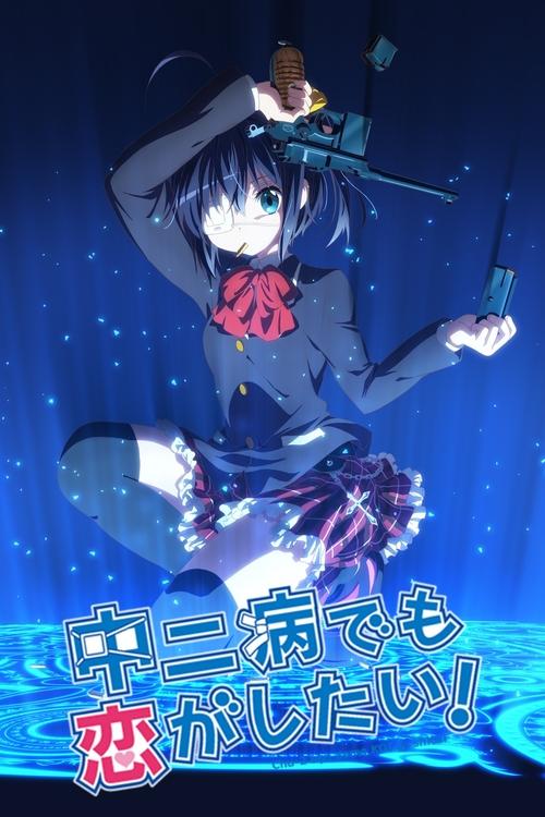 Chuunibyou demo Koi ga Shitai Ren รักสุดเพี้ยนของยัยเกรียนหลุดโลก ภาค2 พากย์ไทย ep1-13