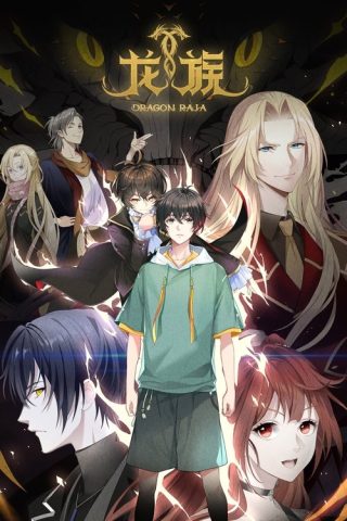 Dragon Raja จอมเวทผนึกมังกร พากย์ไทย ep1-17