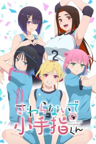 Sawaranaide Kotesashi-kun อย่ามาจับนะ โคเทซาชิคุง ซับไทย ep1-12