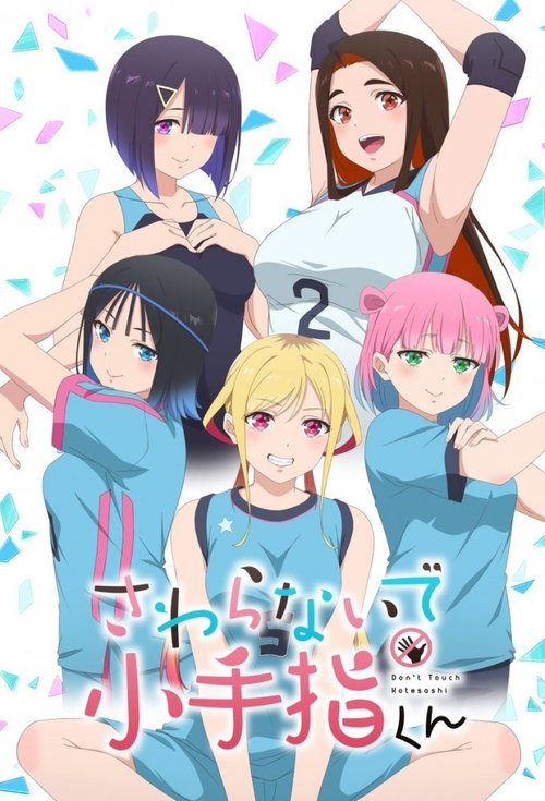 Sawaranaide Kotesashi-kun อย่ามาจับนะ โคเทซาชิคุง ซับไทย ep1-12