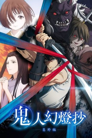 Kijin Gentoushou (Sword of the Demon Hunter Kijin Gentosho) ลำนำโศกอสุรฆาต พากย์ไทย ep1-24