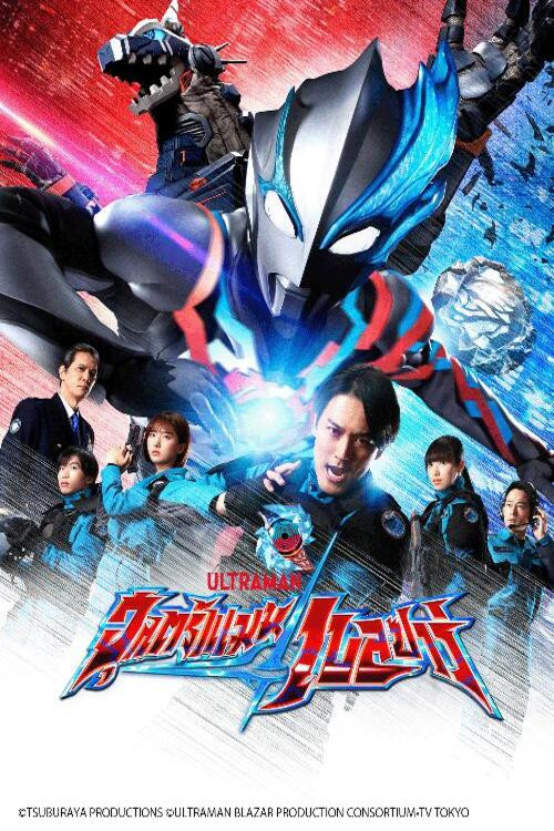 Ultraman Blazar อุลตร้าแมนเบลซาร์ พากย์ไทย ep1-28
