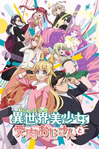 Fantasy Bishoujo Juniku Ojisan to เกิดใหม่ต่างโลก เพื่อนผมน่ารักโฮกเลยครับ พากย์ไทย ep1-12