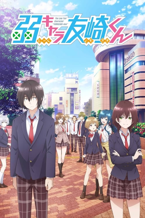 Jaku-chara Tomozaki-kun เกมพลิกโฉมนายกระจอก ซับไทย ep1-12