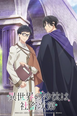 Isekai no Sata wa Shachiku Shidai หนุ่มบัญชีบ้างานกุมชะตาชาวต่างโลก ซับไทย ep1-12