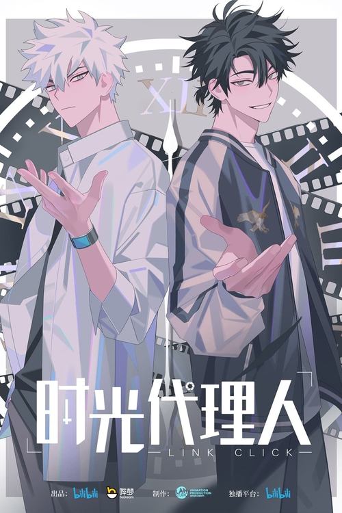 Shiguang Dailiren II (Link Click Season 2) ข้ามเวลาพิชิตภารกิจ ภาค2 พากย์ไทย ep1-12