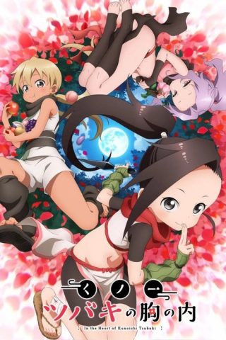 Kunoichi Tsubaki no Mune no Uchi เรื่องว้าวุ่นใจของนินจาสาวซึบากิ ซับไทย ep1-13