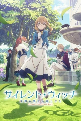 Silent Witch: Chinmoku no Majo no Kakushigoto ไซเลนต์วิตช์ ความลับของแม่มดแห่งความเงียบ ซับไทย ep1-13