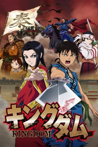 Kingdom สงครามผงาดบัลลังก์จิ๋นซี ภาค1 พากย์ไทย ep1-39