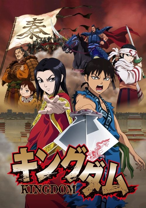 Kingdom สงครามผงาดบัลลังก์จิ๋นซี ภาค1 พากย์ไทย ep1-39