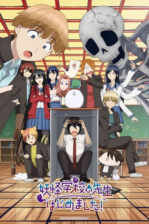 Youkai Gakkou no Sensei Hajimemashita! คุณครูโรงเรียนปีศาจ รายงานตัวแล้วครับ! ซับไทย ep1-24