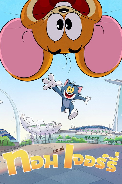 Tom and Jerry & The Wizard of Oz ทอมแอนด์เจอร์รี่ ตอน พ่อมดออซ พากย์ไทย ep1-1