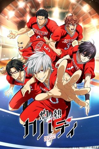 Shakunetsu Kabaddi ดวลเดือด ชมรมกาบัดดี้! พากย์ไทย ep1-12
