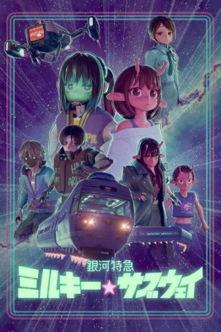 Ginga Tokkyuu Milky☆Subway กาแล็กติก ลิมิเต็ด เอ็กซ์เพรส มิลกี้ ซับเวย์ พากย์ไทย ep1-12
