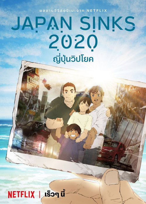 Japan Sinks 2020 ญี่ปุ่นวิปโยค ซับไทย ep1-10