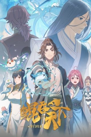 Kun Tun Tianxia Zhi Zhang Men Guilai (The All-devouring Whale: Homecoming) พญามัจฉากลืนใต้หล้า ภาคเถ้าแก่หวนกลับ ซับไทย ep1-12