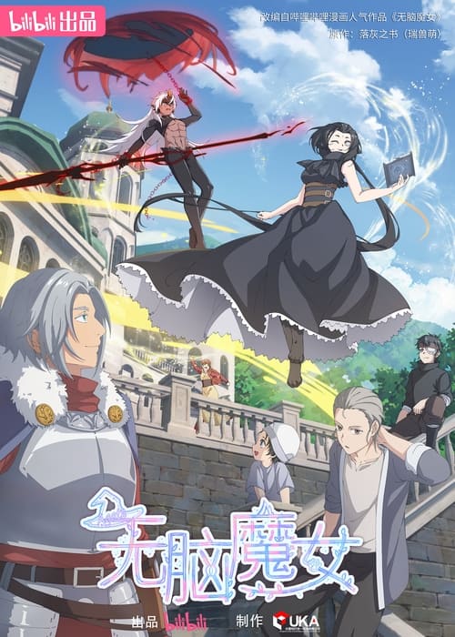 Wu Nao Monü (Agate) ปิ๊งรักแม่มดจอมป่วน ซับไทย ep1-30