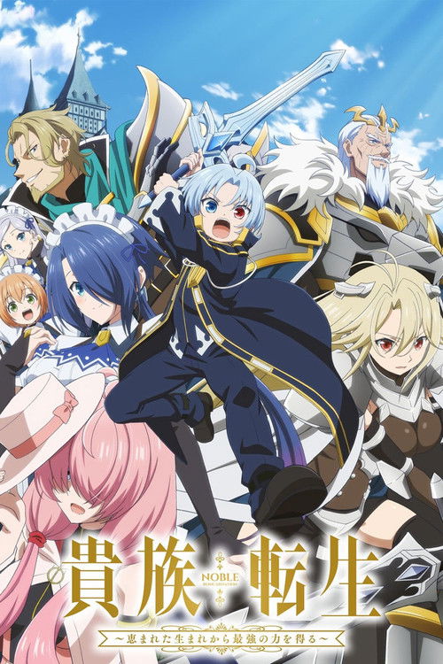 Kizoku Tensei Megumareta Umare kara Saikyou no Chikara wo Eru เกิดใหม่มาเป็นผู้สูงศักดิ์ สุดแกร่งไร้เทียมทานแต่กำเนิด ซับไทย ep1-12