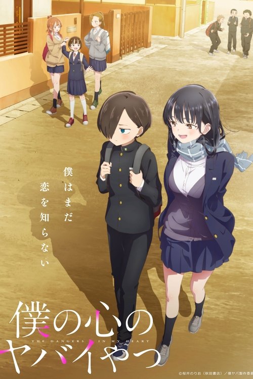 Boku no Kokoro no Yabai Yatsu Season 2 เธอผู้อันตรายต่อใจผม ซับไทย ep1-13