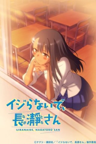 Ijiranaide, Nagatoro-san 2nd Attack ยัยตัวแสบแอบน่ารัก นางาโทโระ ซับไทย ep1-12