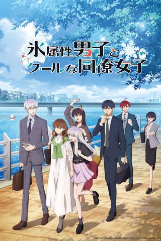 Koori Zokusei Danshi to Cool na Douryou Joshi บริษัทลุ้นรัก หนุ่มหิมะกับสาวสุดคูล ซับไทย ep1-12