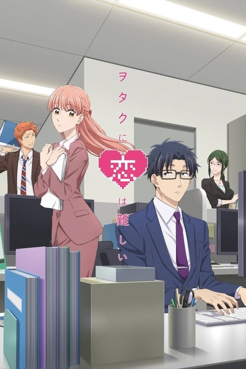 Wotaku ni Koi wa Muzukashii ซับไทย ep1-12