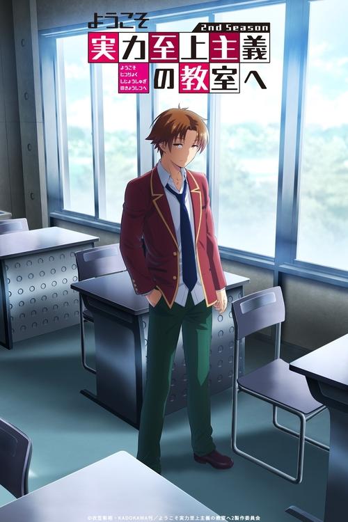 Youkoso Jitsuryoku Shijou Shugi no Kyoushitsu e โรงเรียนแห่งความเป็นเลิศ (ภาค2) ซับไทย ep1-13
