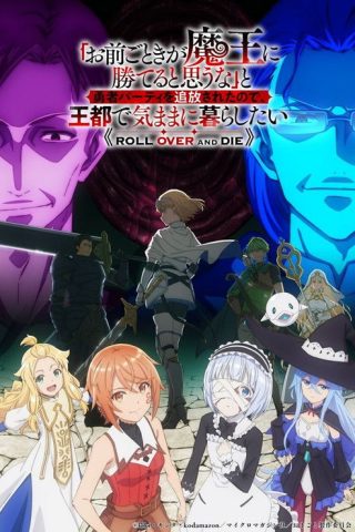 Omae Gotoki ga Maou ni Kateru to Omouna กระจอกอย่างแกยังไงก็แพ้จอมมาร พากย์ไทย ep1-12