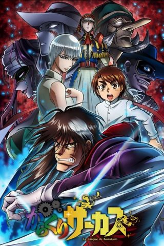 Karakuri Circus หุ่นเชิดสังหาร ซับไทย ep1-36
