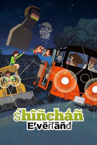 Crayon Shinchan & Himawari ชินจังจอมแก่น กับฮิมาวาริจอมซน พากย์ไทย ep1-3