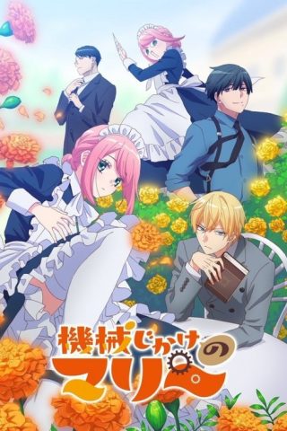 Kikaijikake no Marie แมกนิคอล มารี ซับไทย ep1-12