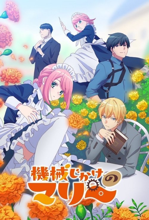 Kikaijikake no Marie แมกนิคอล มารี ซับไทย ep1-12