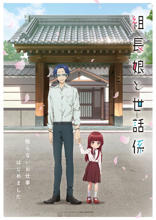 Kumichou Musume to Sewagakari พี่เลี้ยงเด็กยากูซ่า ซับไทย ep1-12