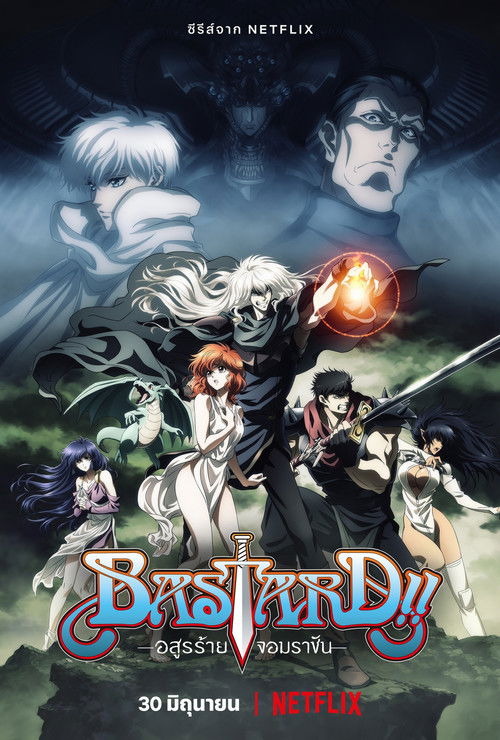Bastard!! อสูรร้ายจอมราชัน พากย์ไทย ep1-24