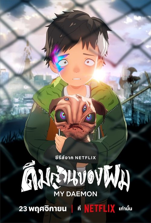 My Daemon ดีมอนของผม พากย์ไทย ep1-13