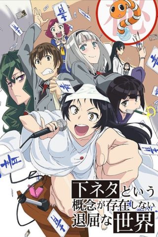 ShimoSeka โลกอันแสนน่าเบื่อที่เรื่องตลกลามกไม่มีทางออก ซับไทย ep1-12
