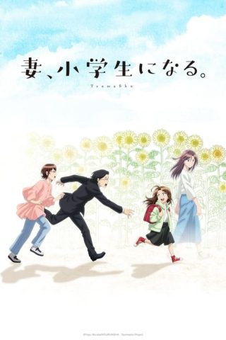 Tsuma, Shougakusei ni Naru เมื่อภรรยาของผมกลายเป็นนักเรียนชั้นประถม ซับไทย ep1-12