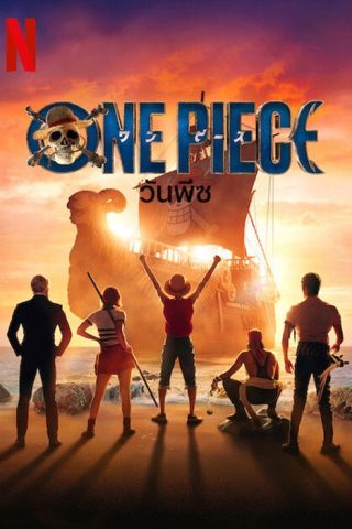 One Piece วันพีช ล่าขุมทรัพโจรสลัด ซีซัั้น 14 พากย์ไทย ep1-60