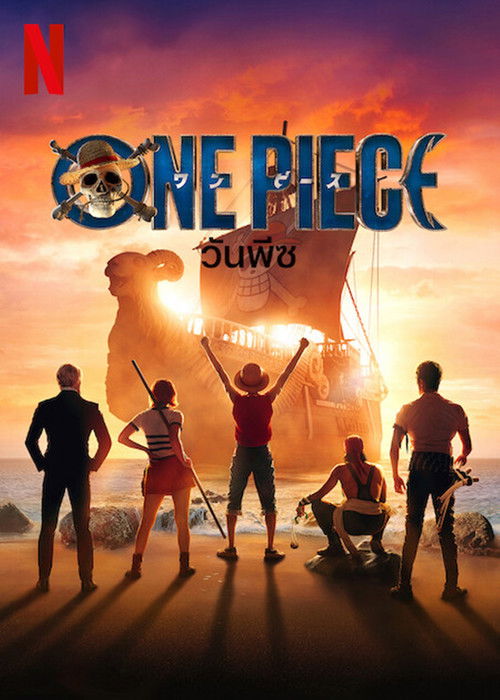 One Piece วันพีช ล่าขุมทรัพโจรสลัด ซีซัั้น 14 พากย์ไทย ep1-60