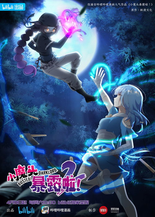 Xiao Mo Tou Bao Lu La (Busted! Darklord) โป๊ะแตก โดนจับได้ซะแล้วจอมมารน้อย ซับไทย ep1-13