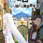 ReZero kara Hajimeru Isekai Seikatsu รีเซทชีวิต ฝ่าวิกฤตต่างโลก ตอนที่ 1-25+(ตอนพิเศษ) 1-12 ซับไทย ep1-37